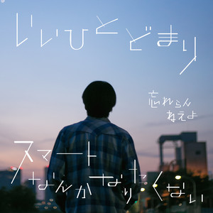 マイナビバイトの歌 - 2017 by Wasureranneyo