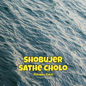 Ridowan Rakib - Shobujer Sathe Cholo