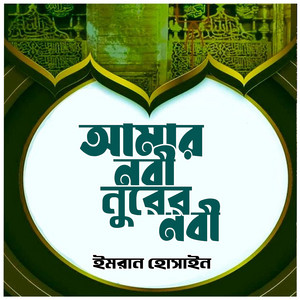 Muhammad Imran Hossain - Amar Nabi Nurer Nabi