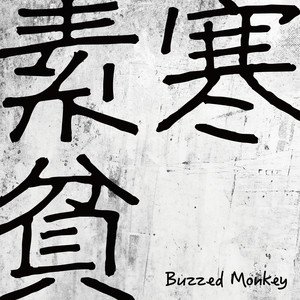 素寒貧 by Buzzed Monkey