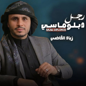 Rajul Diplomasi by Ziyad Alqadhi