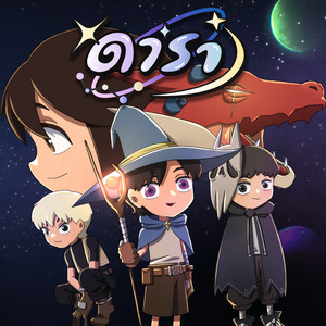ดารา by LITTLEPOND, K.AGLET