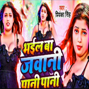 Priyanka Singh - Bhail Baa Jawani Pani Pani