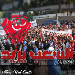 Ultras Red Castle - URC / cha3b yourid 2015 الشعب يريد