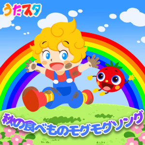 UtaSTAR - Dokonokonokinoko (Kids Song Cover) [From "Okaasanto Issho"]