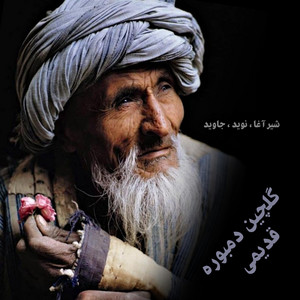 نوای قدیم - گلچین دمبوره زنگدار قدیمی