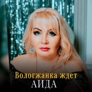 Сны by АИДА