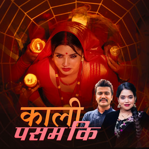 Prem Sapkota Sonu & Shanti Shree Pariyar - Kali Pasam Ki