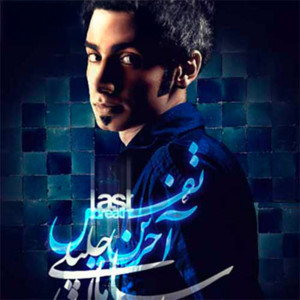 Akharin Nafas — Saman Jalili cover art
