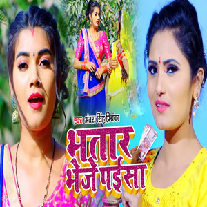 Antra Singh Priyanka - Bhatar Bheje Paisa