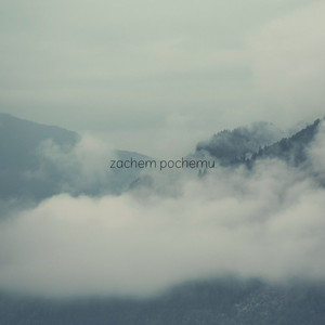zachem pochemu — Твої неймовірні спогади