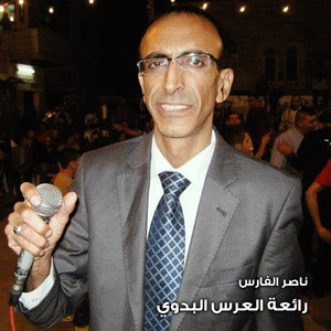 استقبال رهيب
