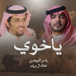 Yakhoi Dhaqat by Khalid Al Buraik