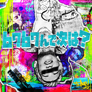 昨日より明日 by t-Ace