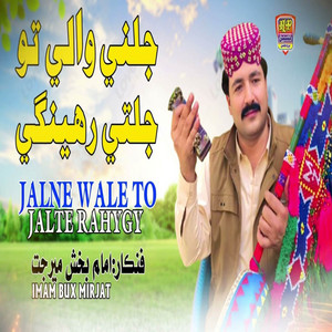 Imam Bux Mirjat - Jalne Walay To Jaldte Rehin Gay