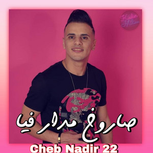 Cheb Nadir22 - صاروخ مدار فيا