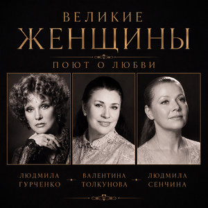 Живём мы что-то без азарта (Не бойтесь жизнь переменить!) by Lyudmila Gurchenko