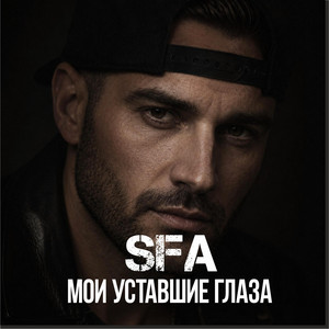 Мои уставшие глаза by SFA