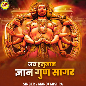 Jai Hanuman Gyan Gun Sagar by Manoj Mishra