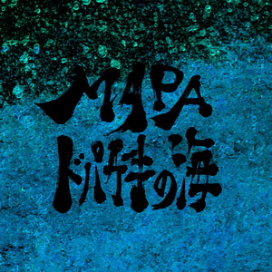 ドパガキの海 by MAPA