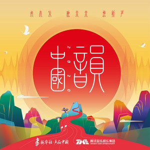 粉墨行 by 祖娅纳惜