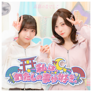 TAKANE NO NADESHIKO - Watashiwa Watashino Kotoga Suki