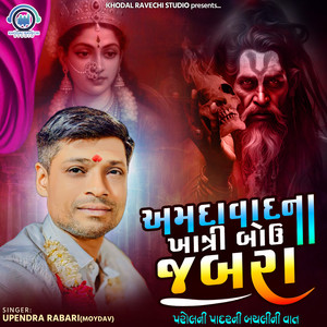 Ahmadavad Na Khatri Bow Jabra