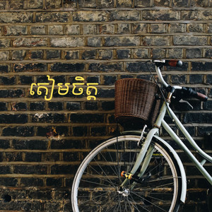 Ella Sann - តៀមចិត្ត