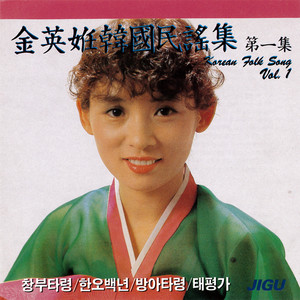 Kim YeongIm (김영임) - Pungnyeonga (풍년가)