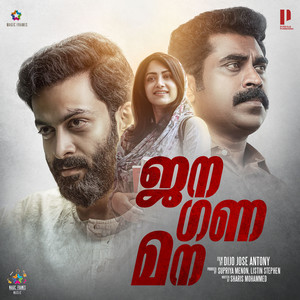 Etho Tharattin by Jakes Bejoy, Jyothish Kassi, Sooraj Santhosh
