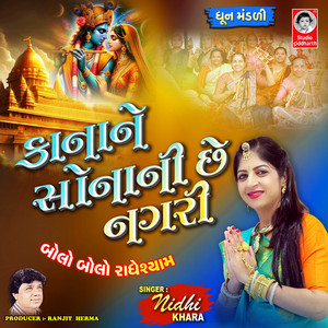 Kanane Sonani Che Nagari - Dhun Mandali