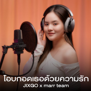 โอบกอดเธอด้วยความรัก by marr team, JIXGO