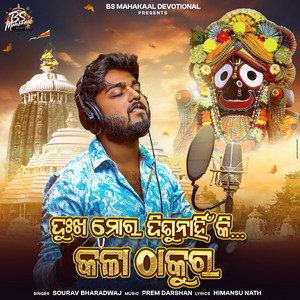 Dukha Mora Disunanhi Ki Kala Thakura by Prem Darshan, BISWAJIT SAHOO, Sourav Bharadwaj