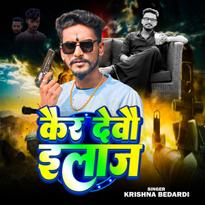 Kair Devo Elaj by Krishna Bedardi