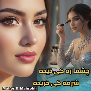 Sandarah - Dastara Ki Dida Dast Banoosh Kharida | Afghan Folk Song 2026 (Mahrokh & Maher)