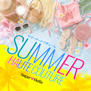 サマーオートクチュール by Sugar♡Holic