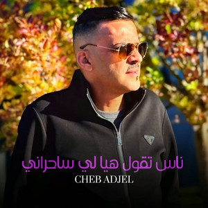 ناس تقول هيا لي ساحراني by Cheb Adjel