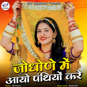 Jodhone Me Aayo Panthiyo Kare by BR Thadiya