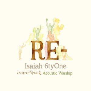 내 안에 가장 귀한 것 by Isaiah 6tyOne