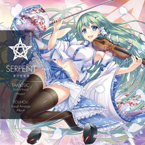 Touhou Gensouka SERPENT -東方弦奏歌- - MIX ‑ 曲・歌詞：ZUN