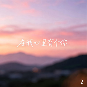 兄弟 by 山野, 丁于, 顾晓宇