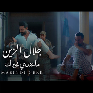 Jalal Al Zain - Maeindi Gerk