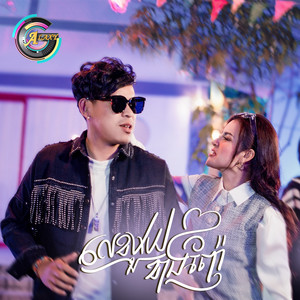 លេខមួយខាងញ៉ែ by ខាត់ សួស្តី