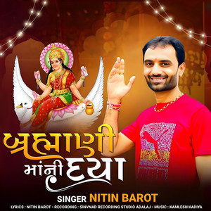 Brahmani Mani Daya by Nitin Barot