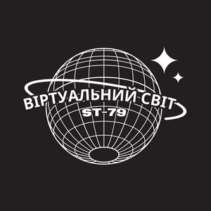 ST-79 — Віртуальний світ