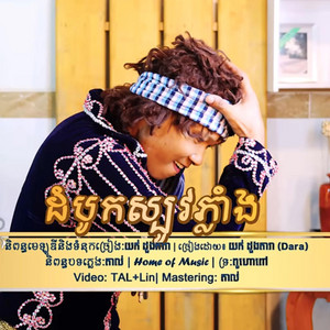 Music Cambodia - ដំបូកស្បូវភ្លាំង