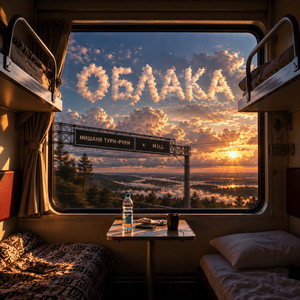 Облака by Mishanya Turi-Ruri, M1LL