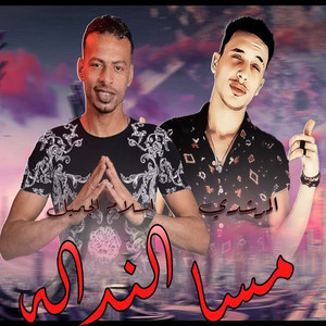 مسا النداله by اسلام الجميل, المرشدي