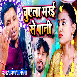 Chuyela Marai Se Pani