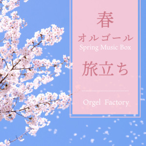オルゴールコレクション -Happy Wedding-洋楽編 - Album by Orgel